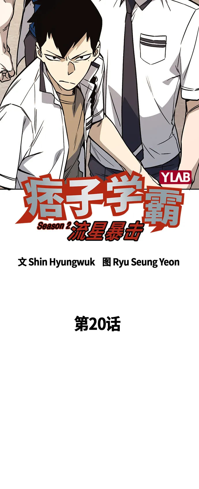 第2季 第20话 第20页