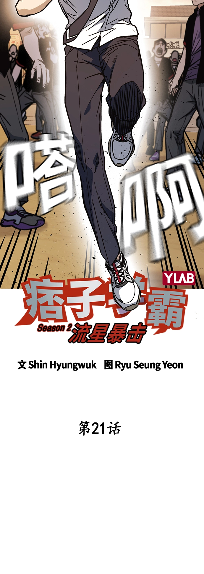 第2季 第21话 第15页