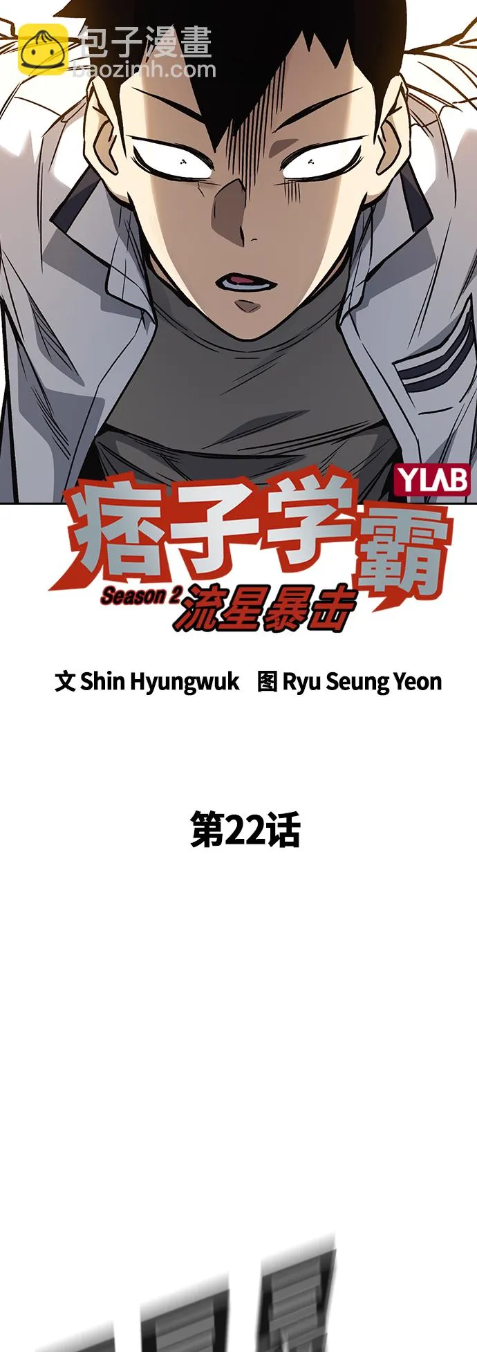 第2季 第22话 第12页