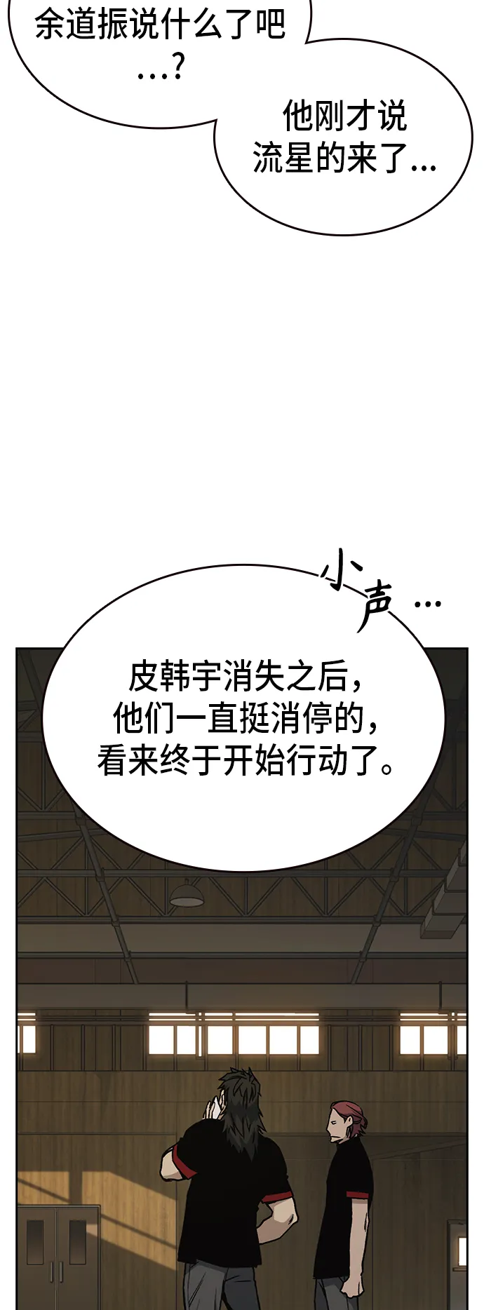 第2季 第23话 第4页