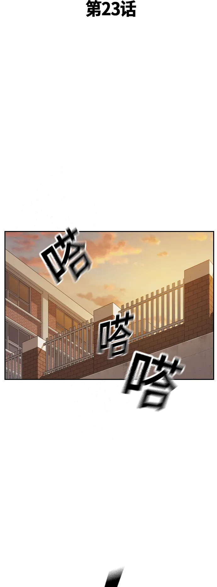 第2季 第23话 第11页