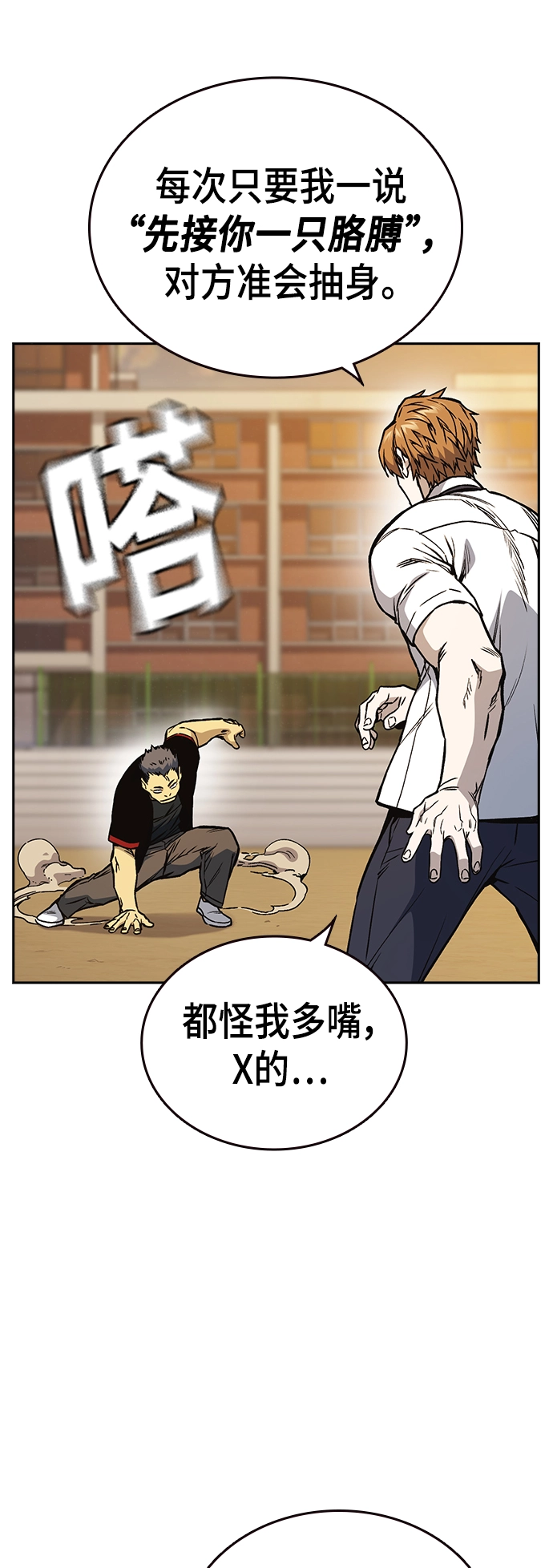 第2季 第24话 第6页