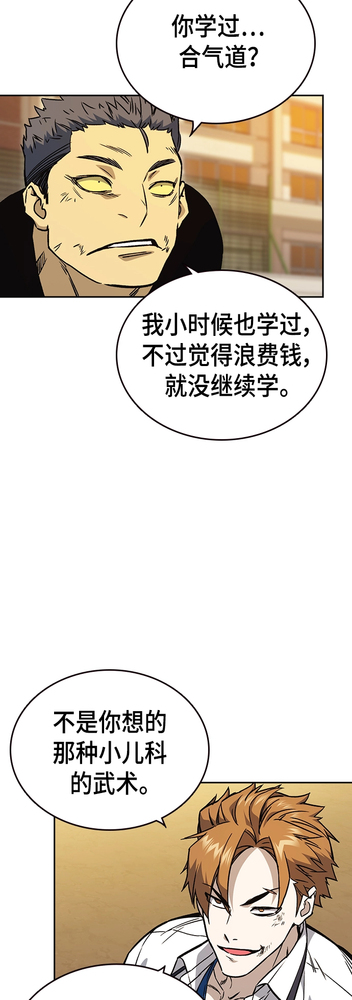 第2季 第24话 第7页