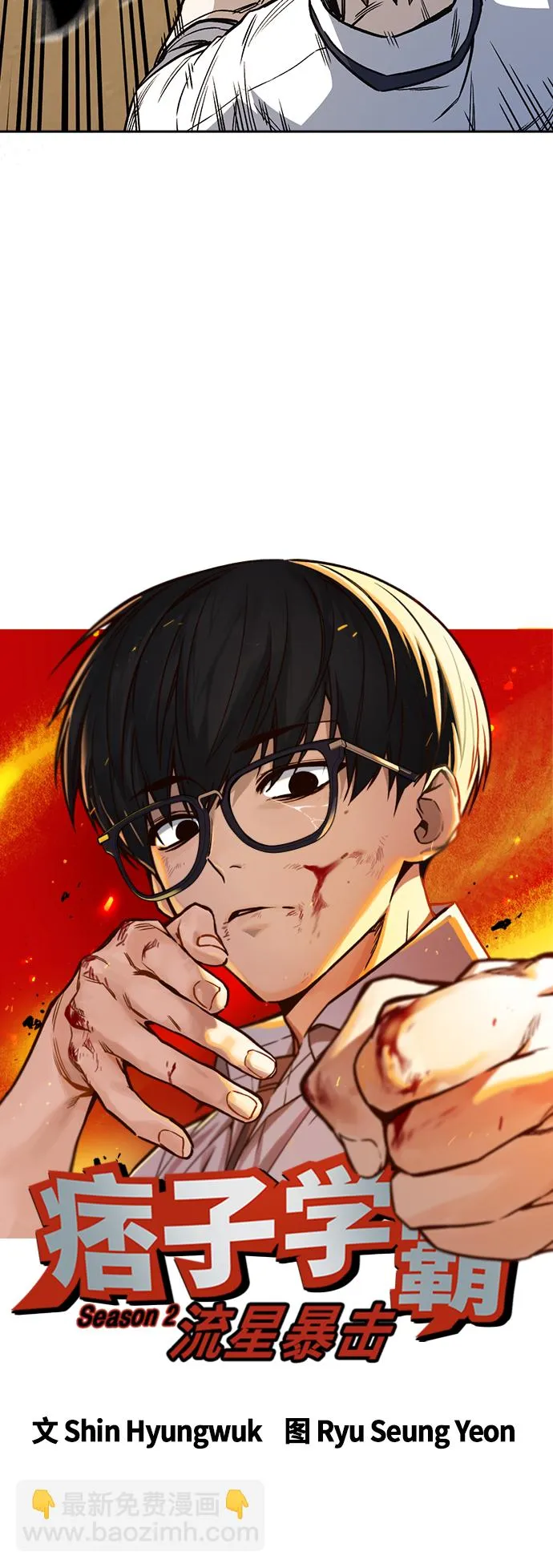 第2季 第24话 第10页