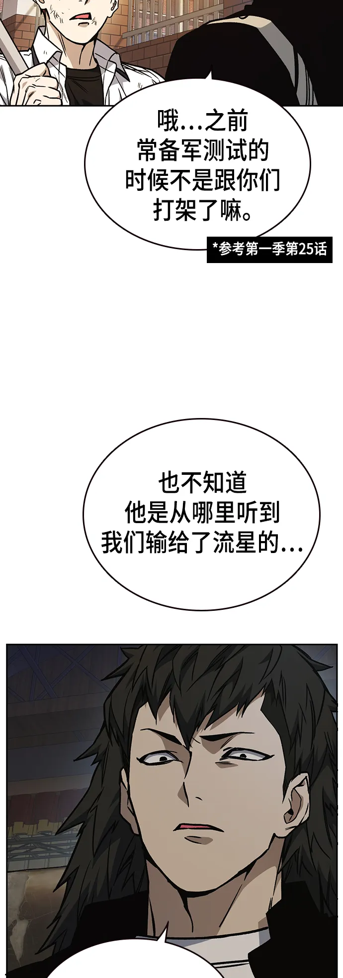 第2季 第25话 第5页