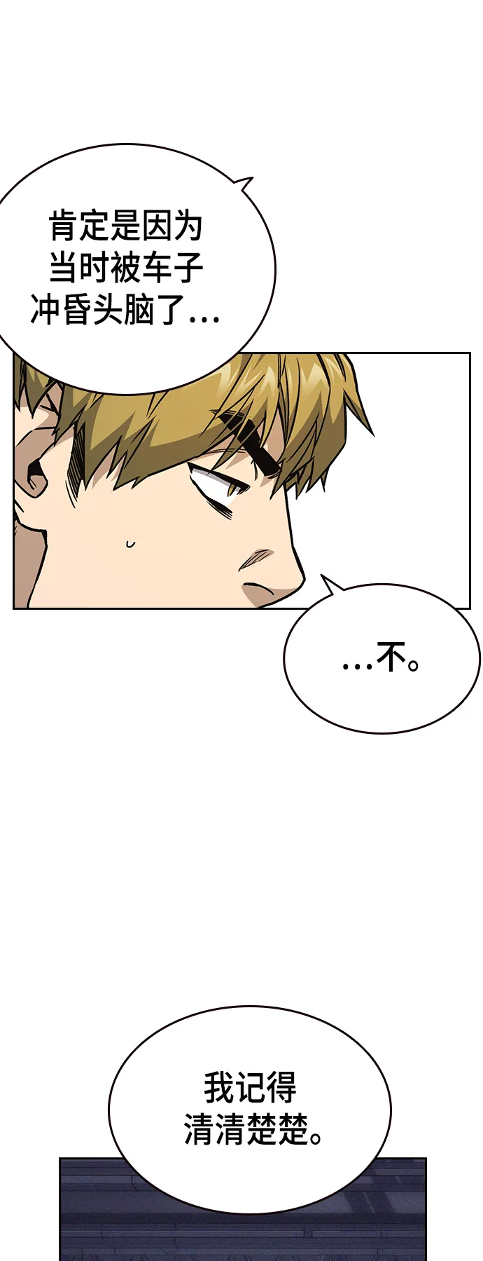 第2季 第25话 第54页