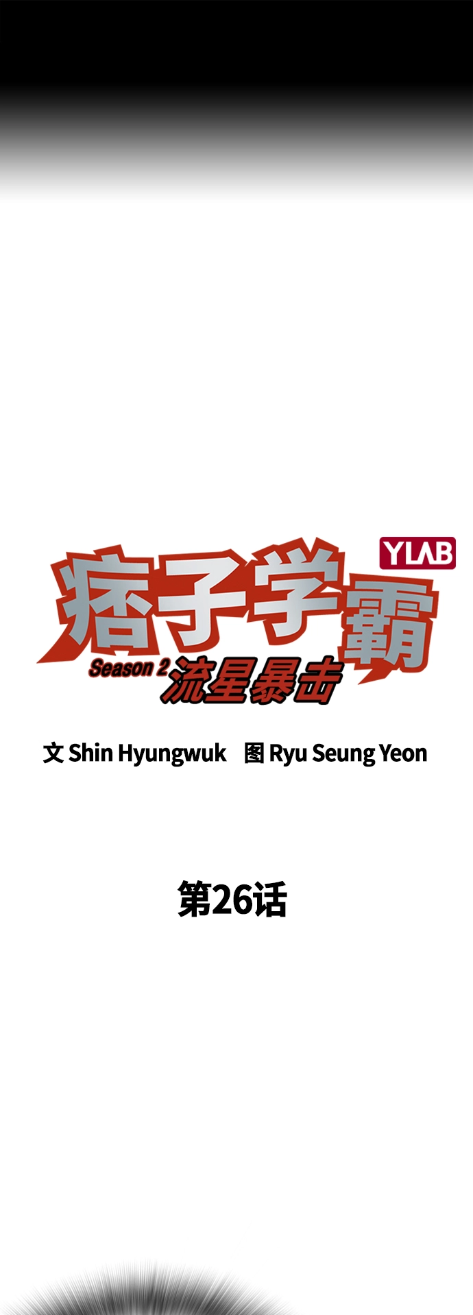 第2季 第26话 第2页