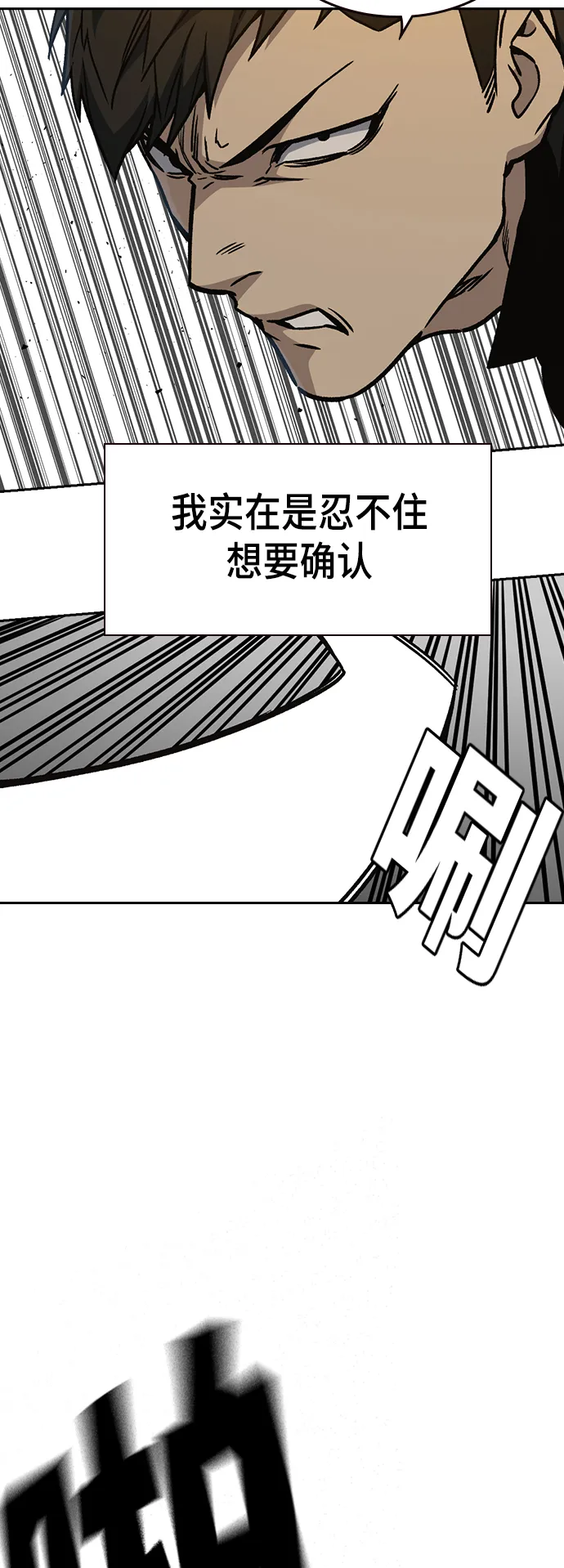 第2季 第26话 第6页