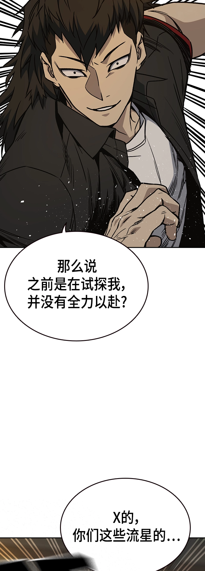 第2季 第26话 第11页
