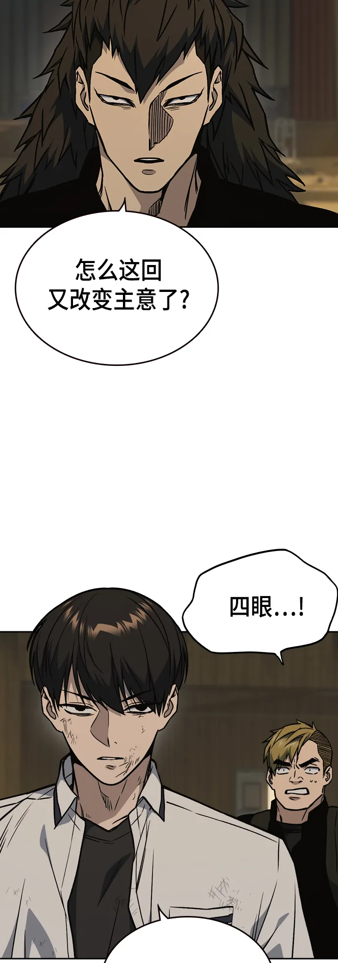 第2季 第27话 第4页