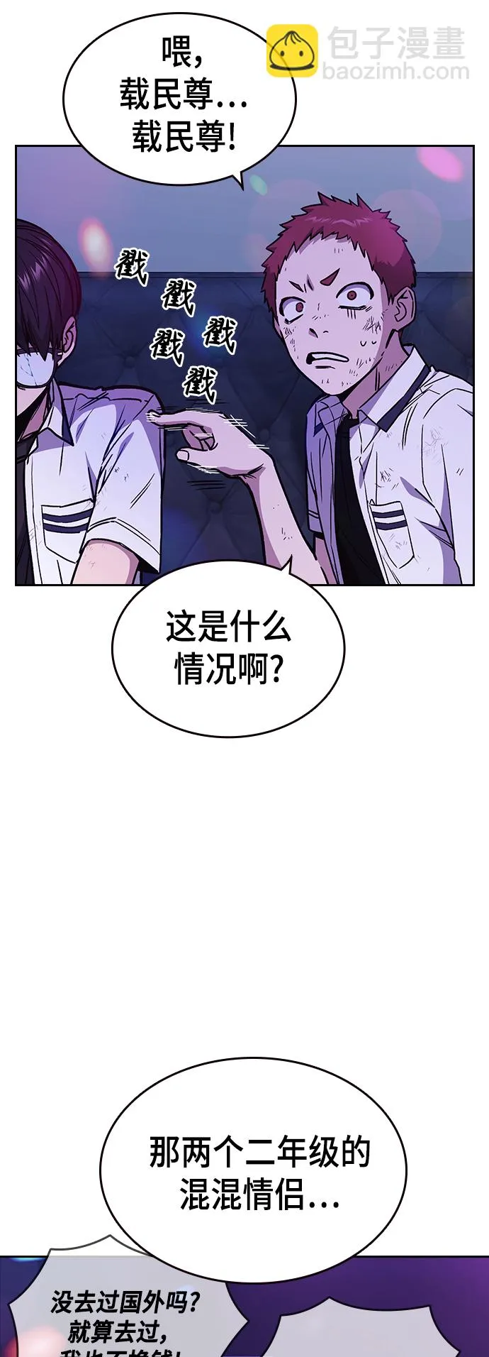 第2季 第30话 第7页