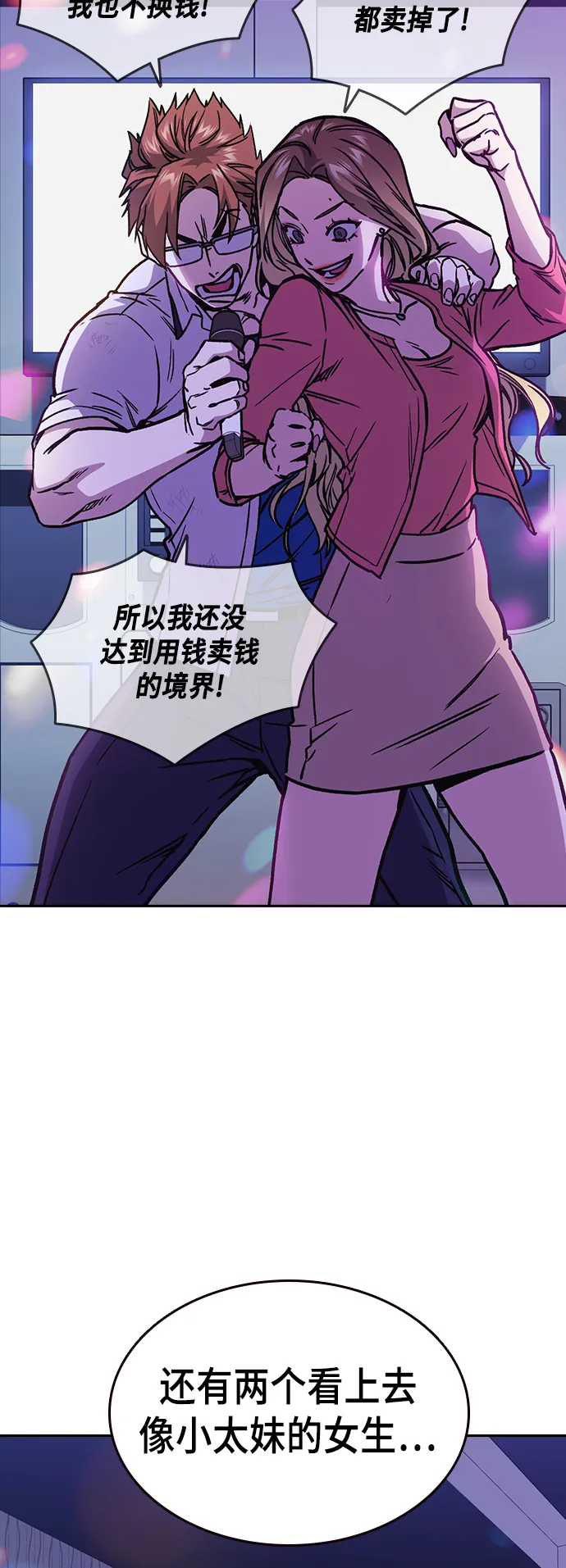 第2季 第30话 第8页