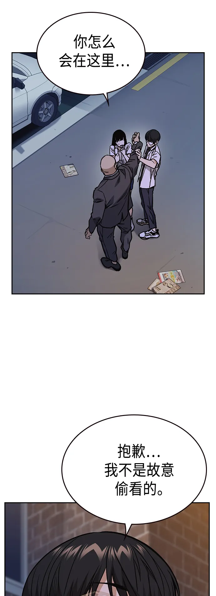 第2季 第31话 第3页