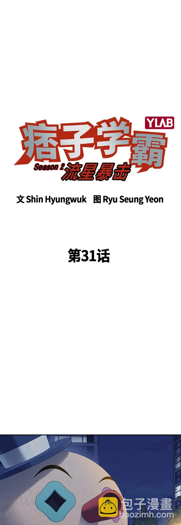 第2季 第31话 第21页
