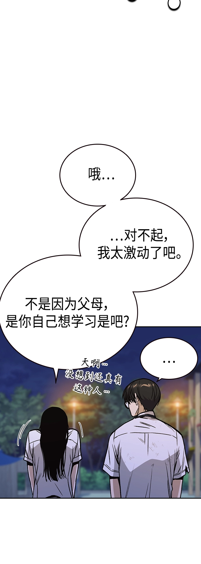 第2季 第31话 第35页
