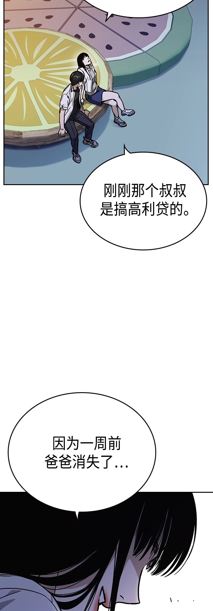 第2季 第31话 第51页