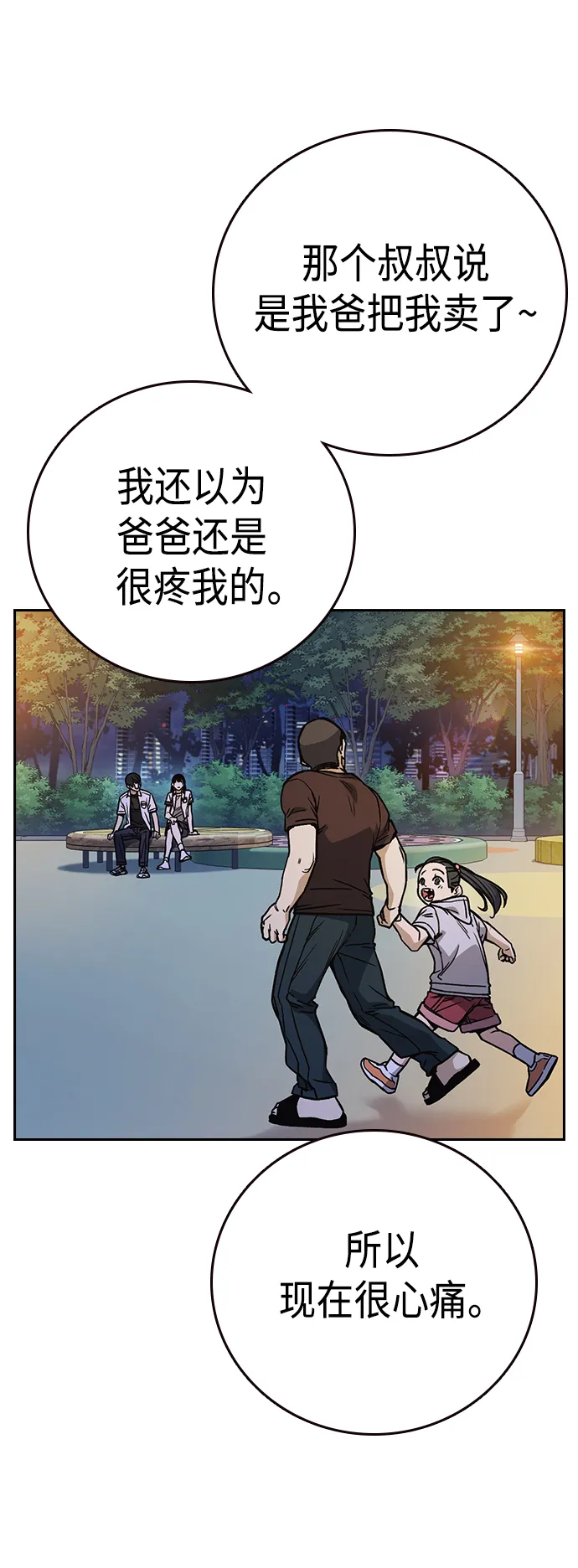 第2季 第31话 第53页