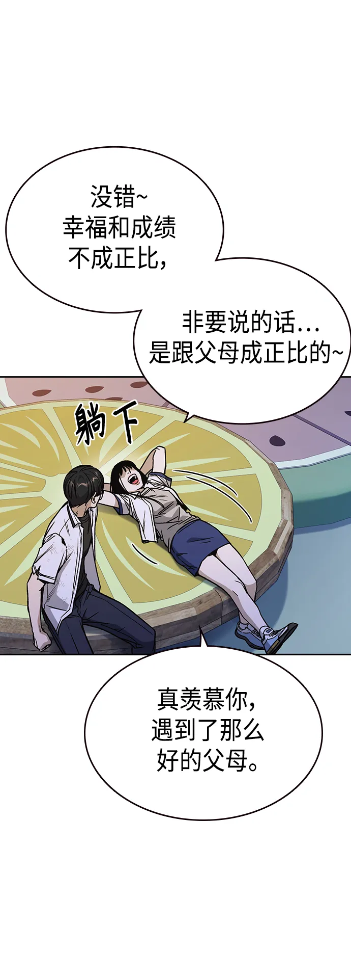 第2季 第31话 第54页