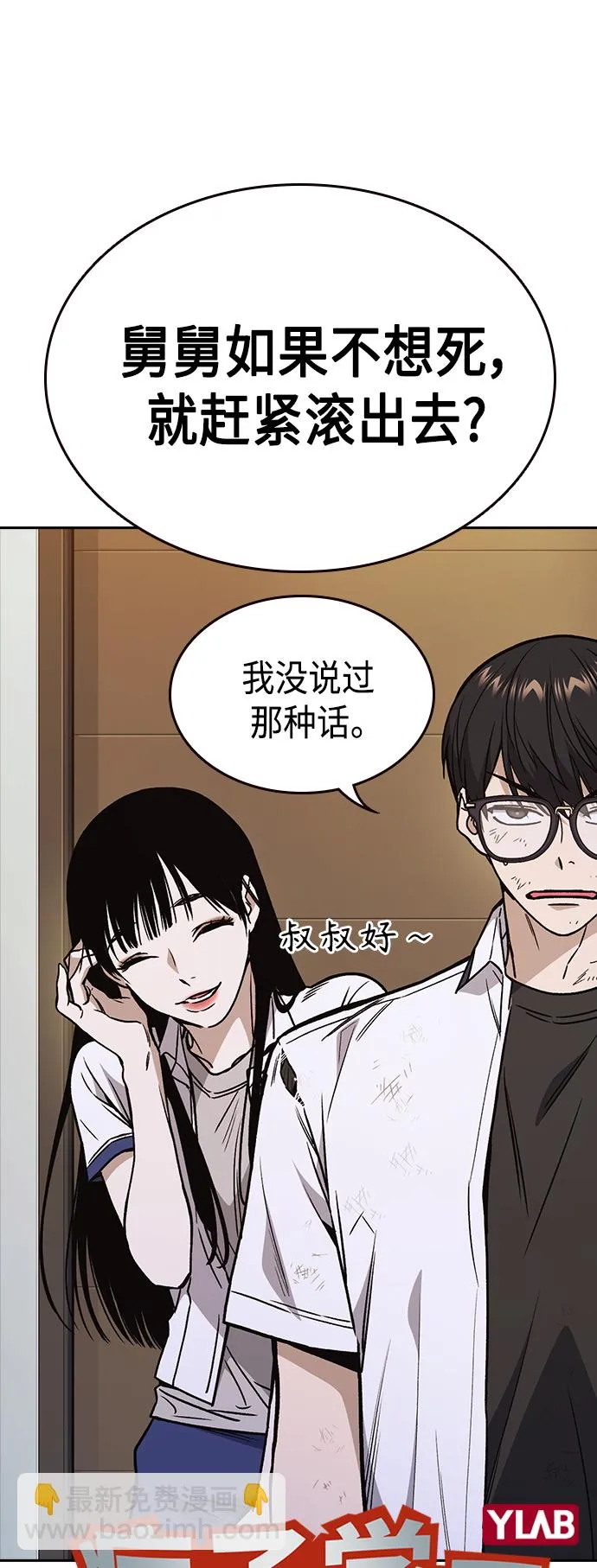 第2季 第32话 第5页