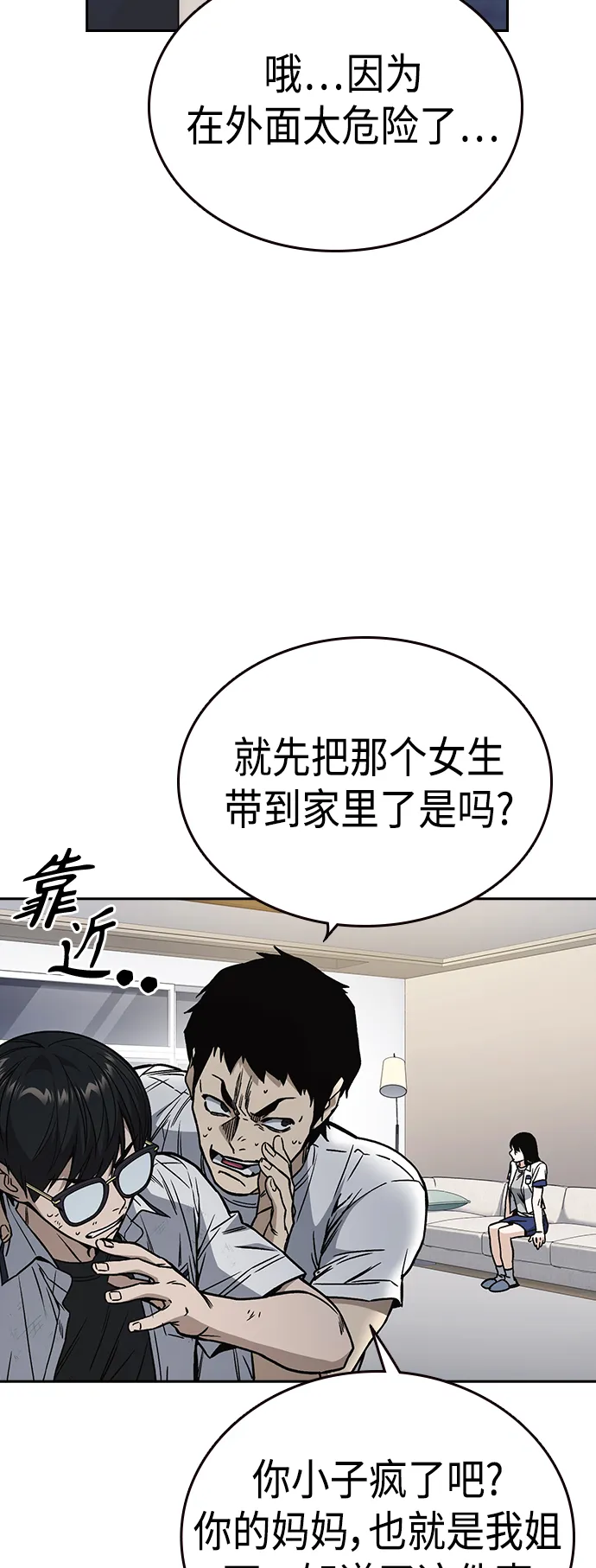 第2季 第32话 第7页