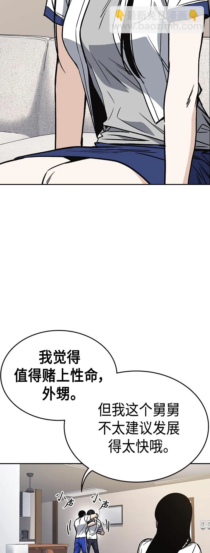 第2季 第32话 第9页