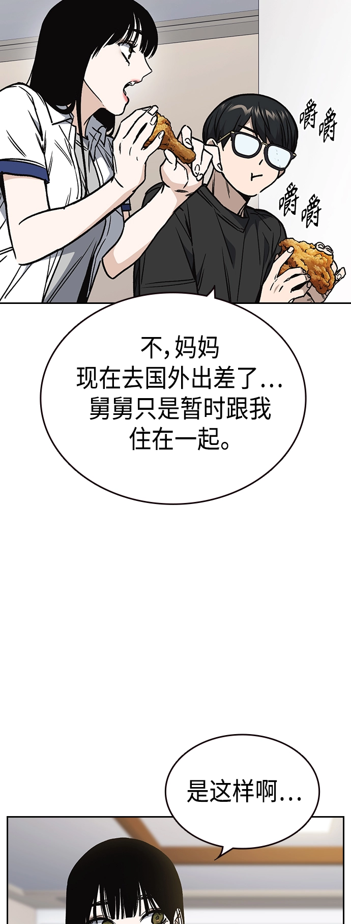 第2季 第32话 第14页