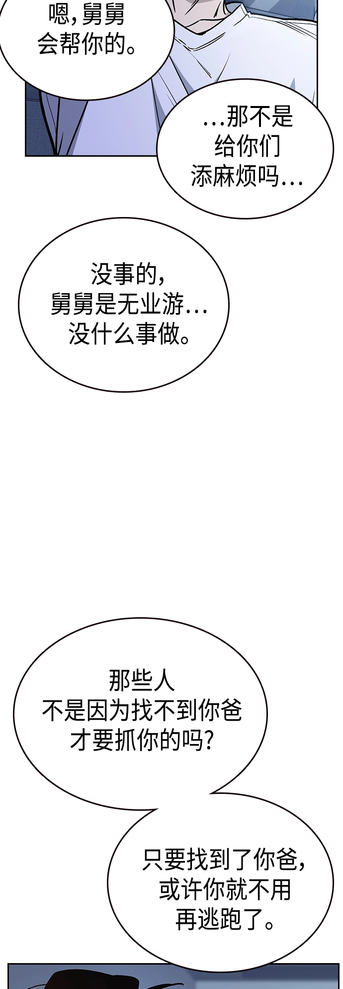 第2季 第32话 第57页