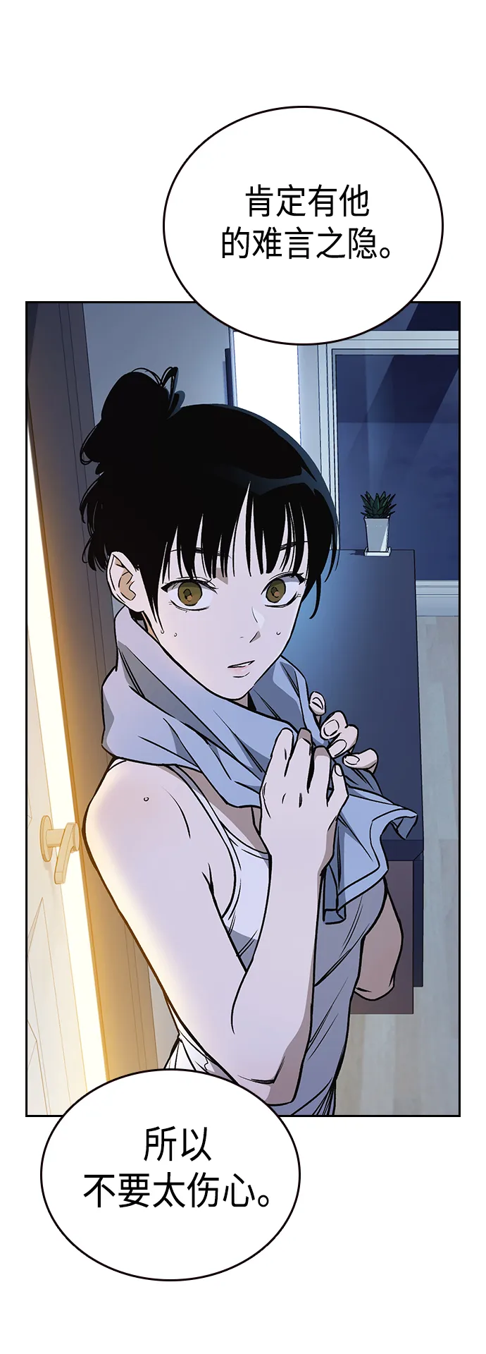 第2季 第32话 第61页
