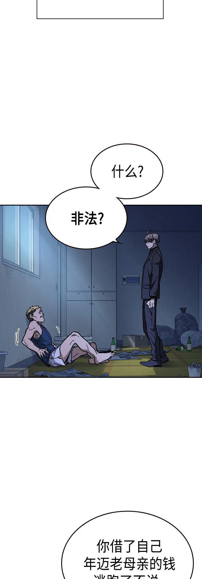 第2季 第33话 第4页