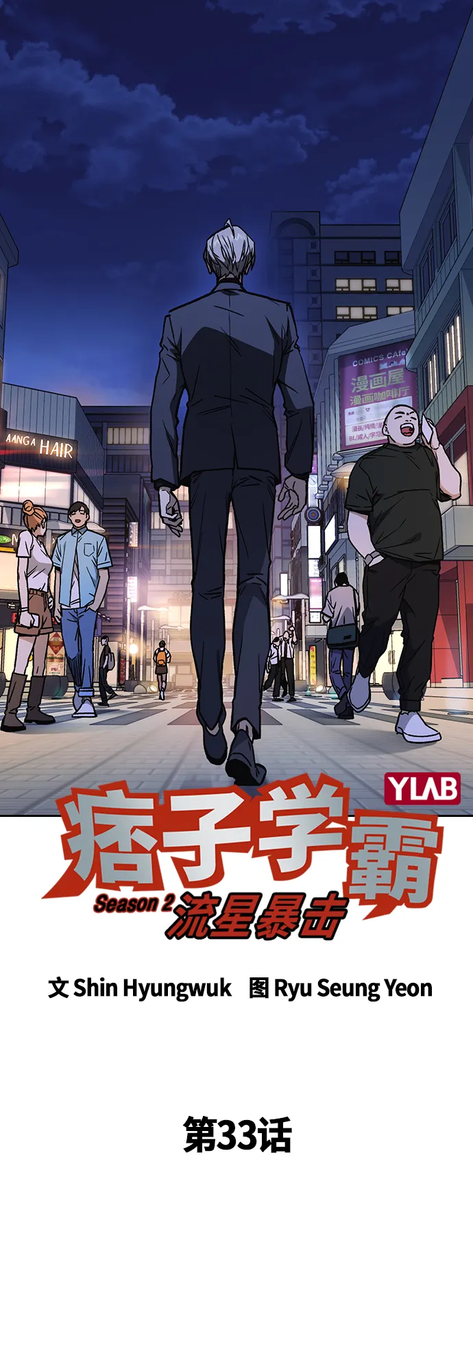 第2季 第33话 第15页