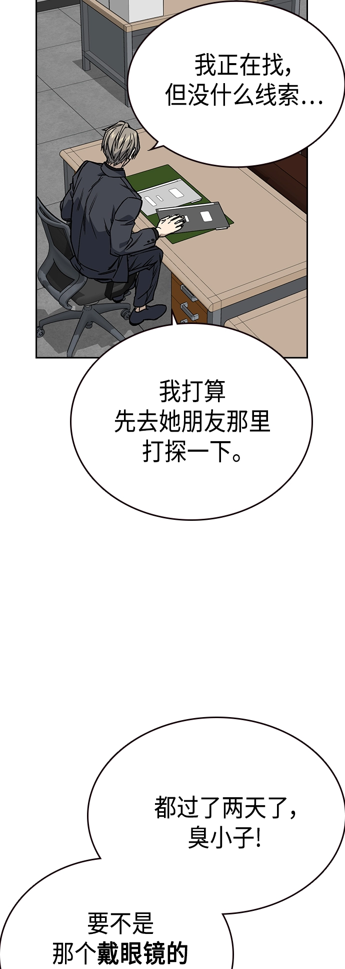 第2季 第33话 第51页