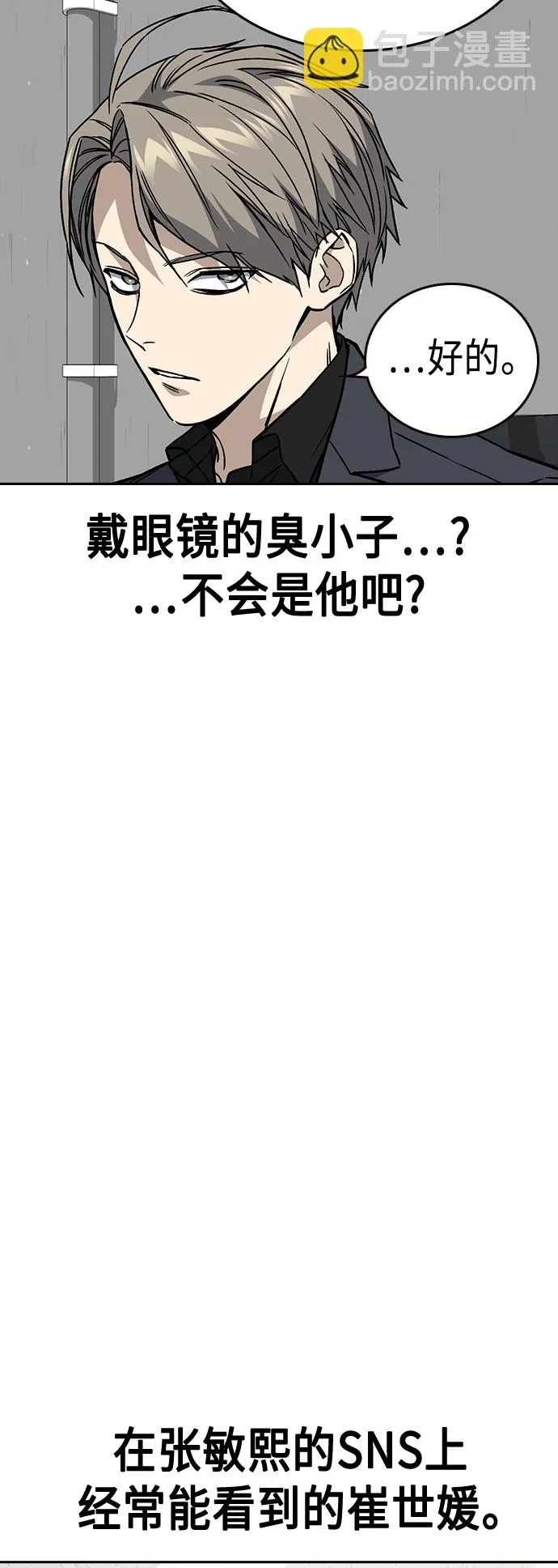 第2季 第33话 第53页