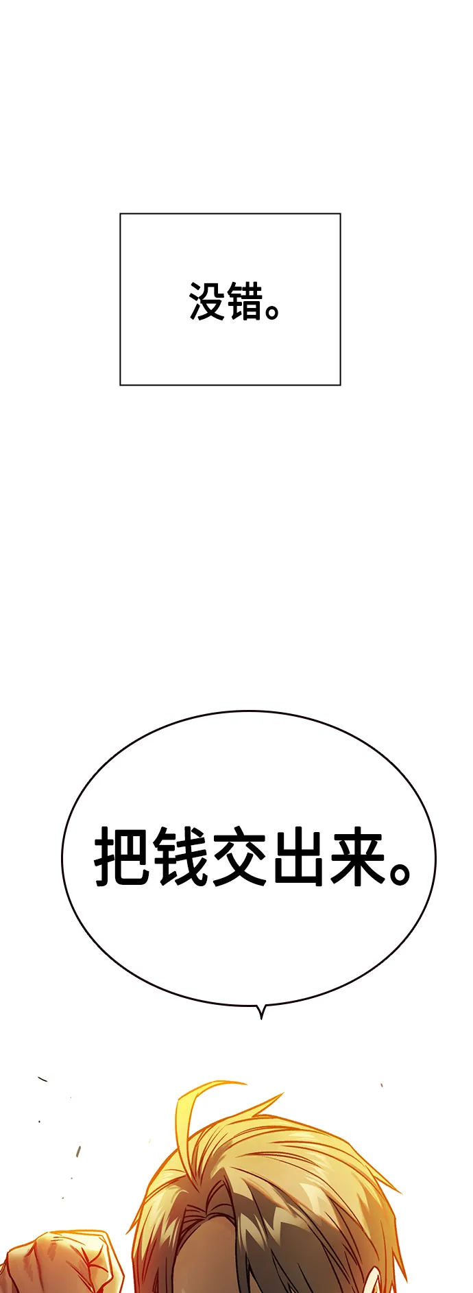 第2季 第33话 第70页