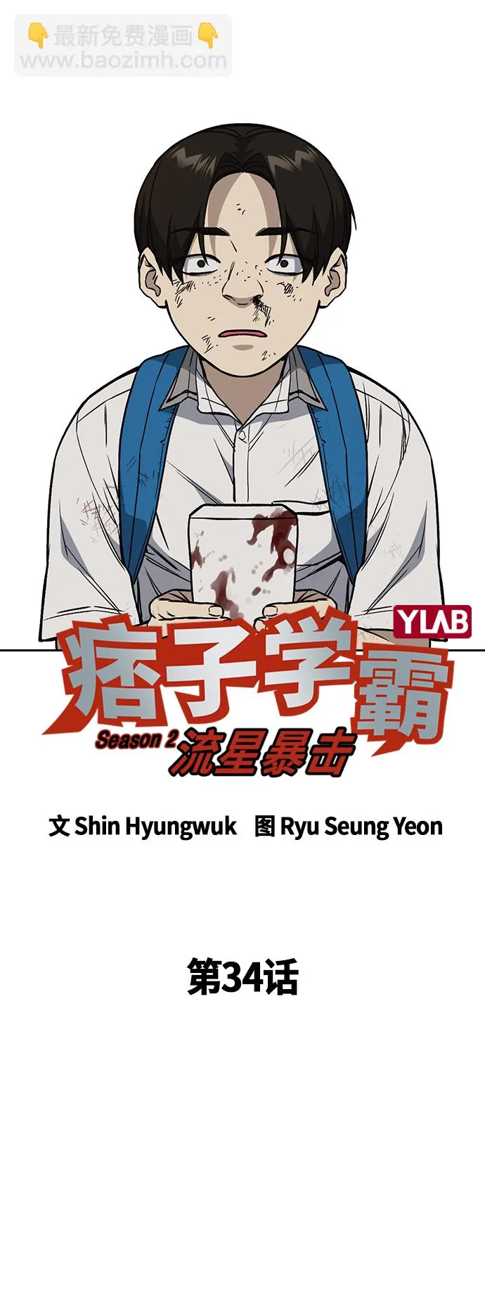 第2季 第34话 第20页