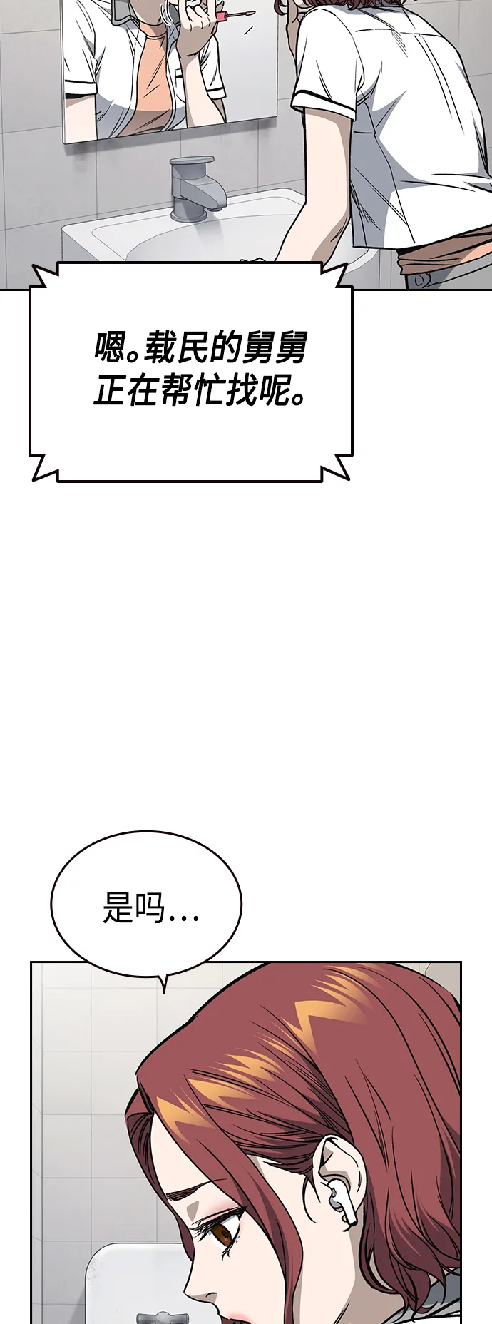 第2季 第34话 第27页