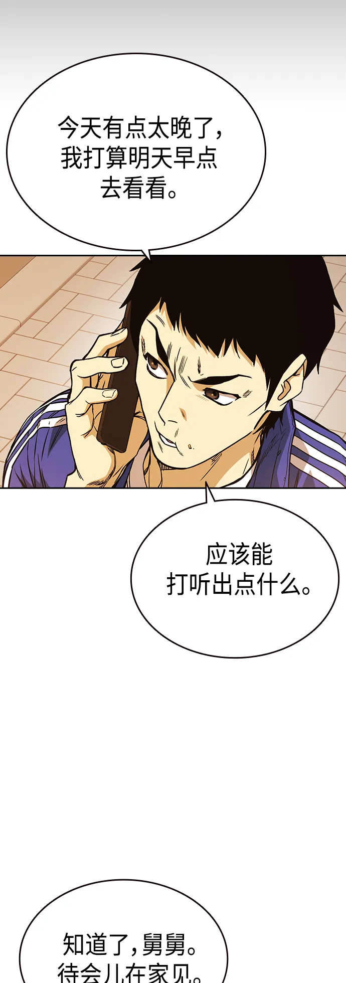 第2季 第34话 第49页