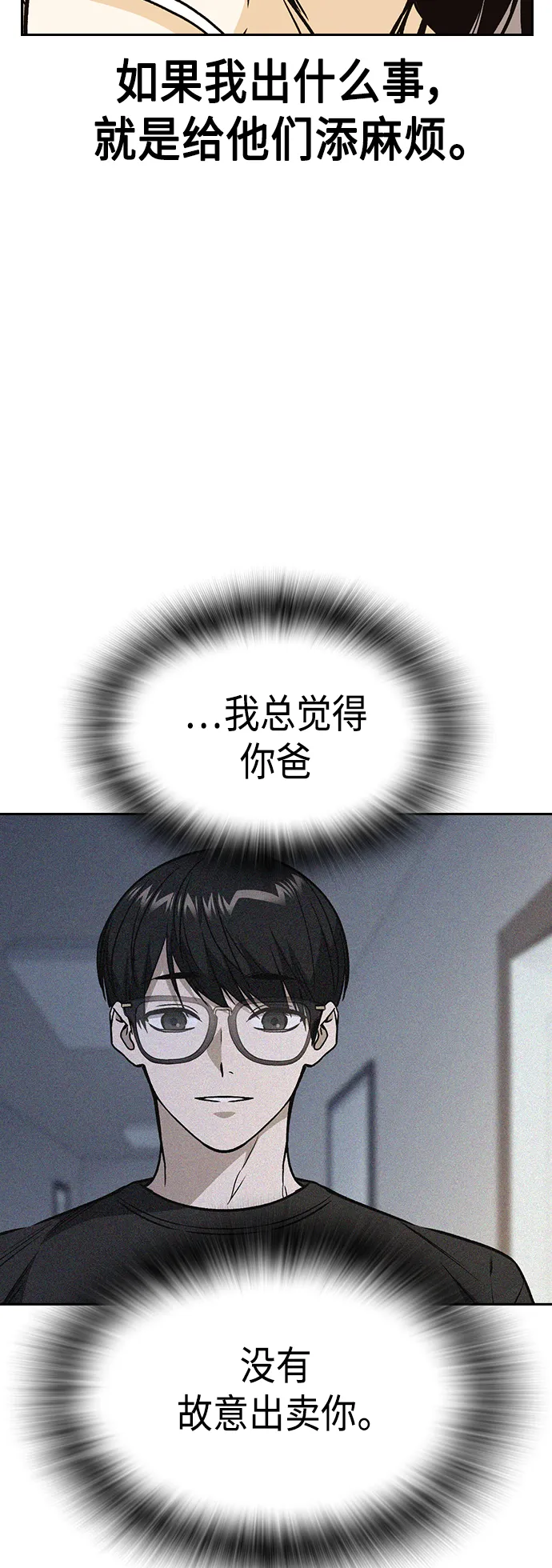 第2季 第34话 第59页
