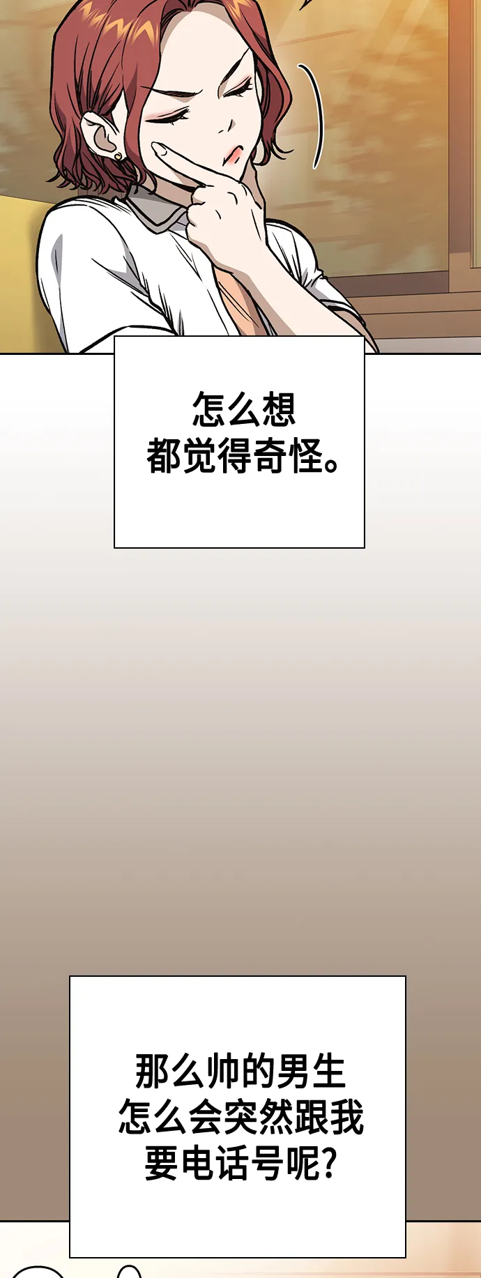 第2季 第35话 第3页