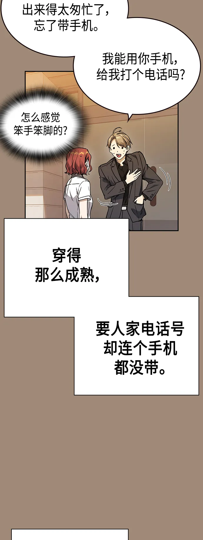 第2季 第35话 第5页