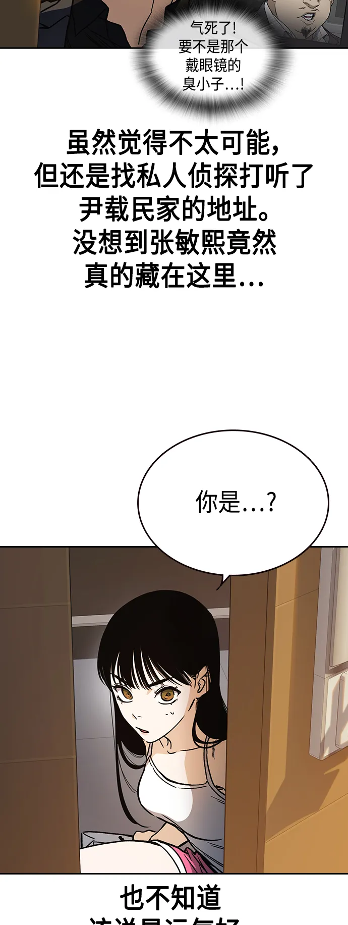 第2季 第35话 第10页