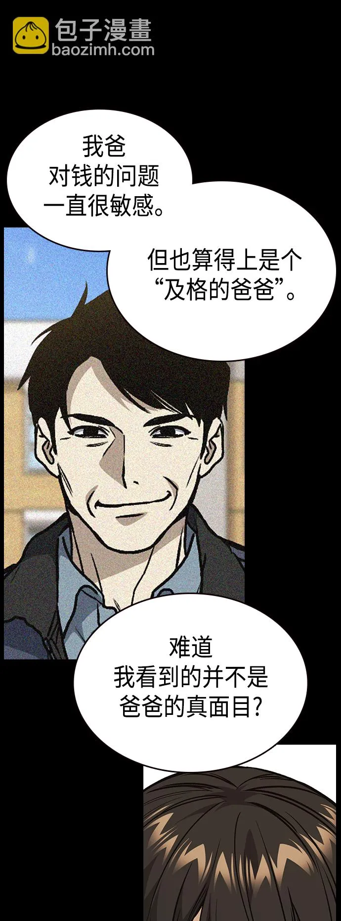 第2季 第35话 第18页
