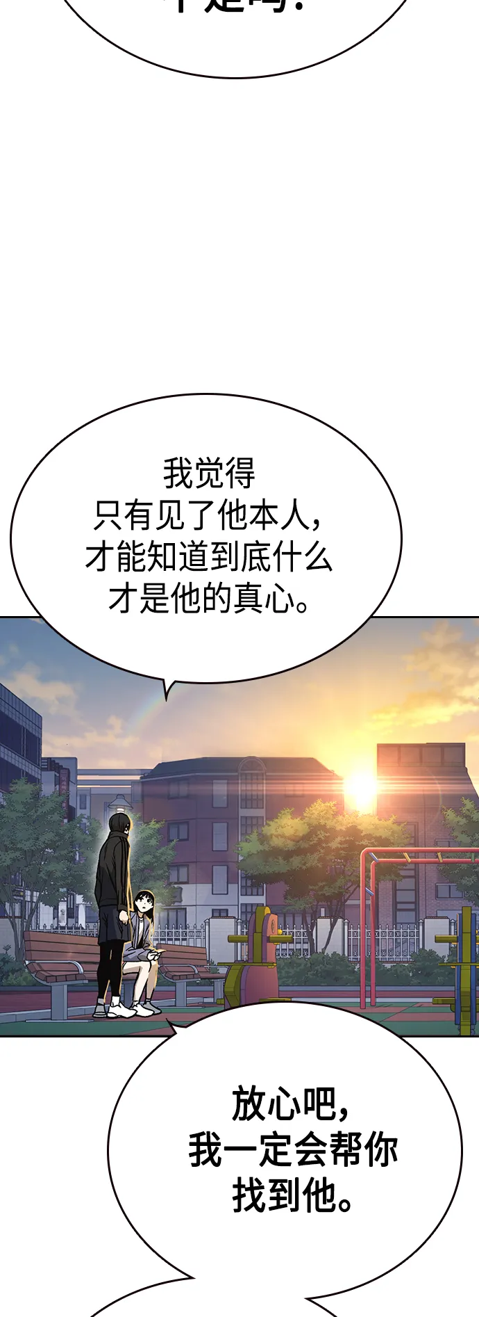 第2季 第35话 第69页