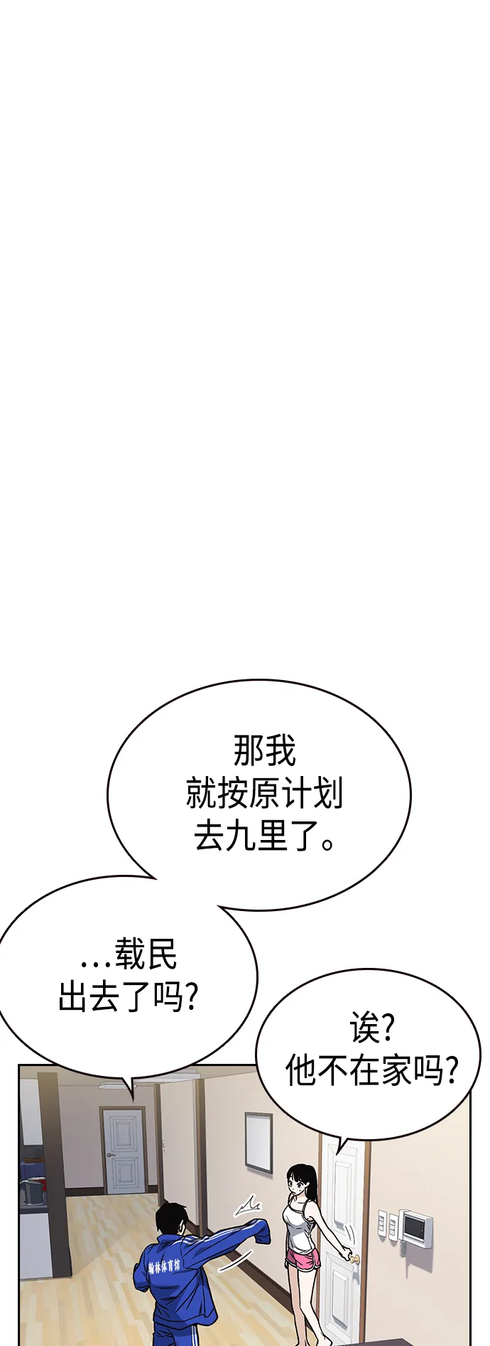 第2季 第35话 第73页