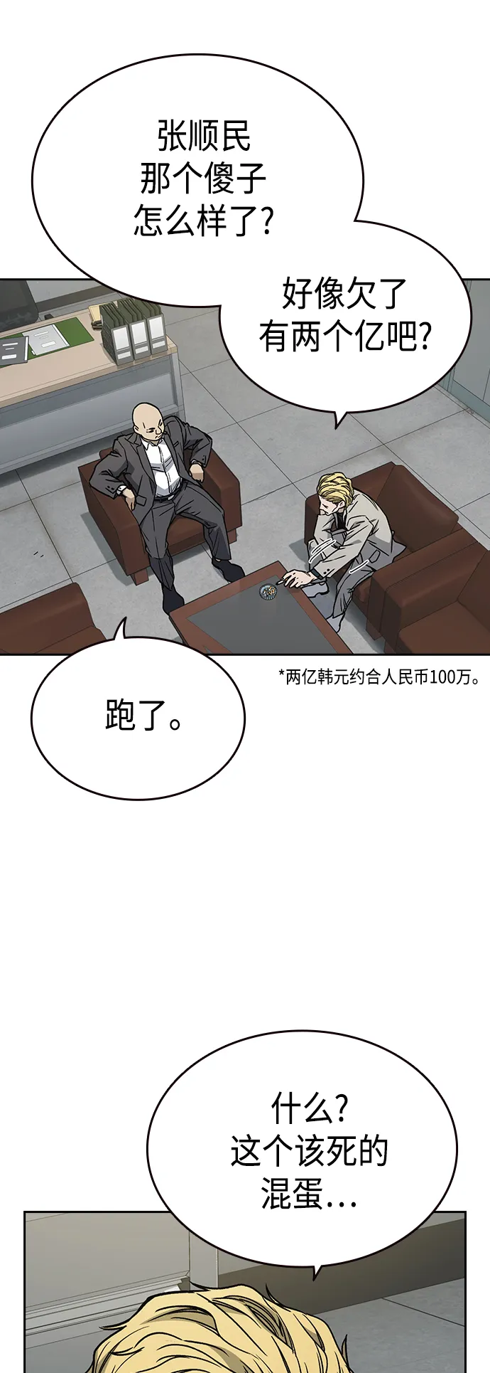 第2季 第36话 第3页