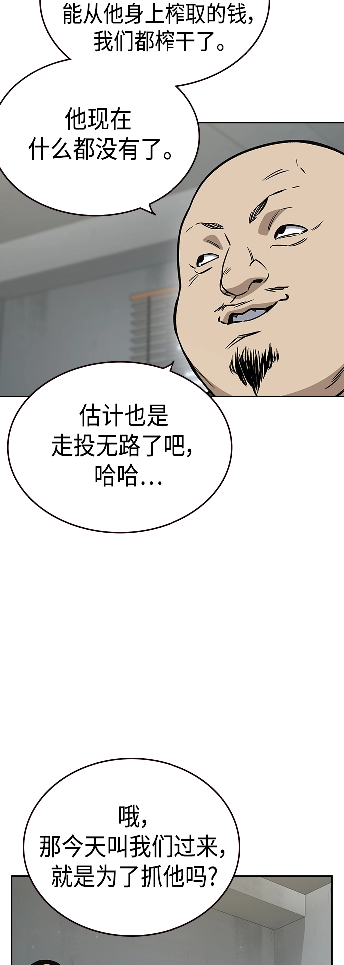 第2季 第36话 第5页