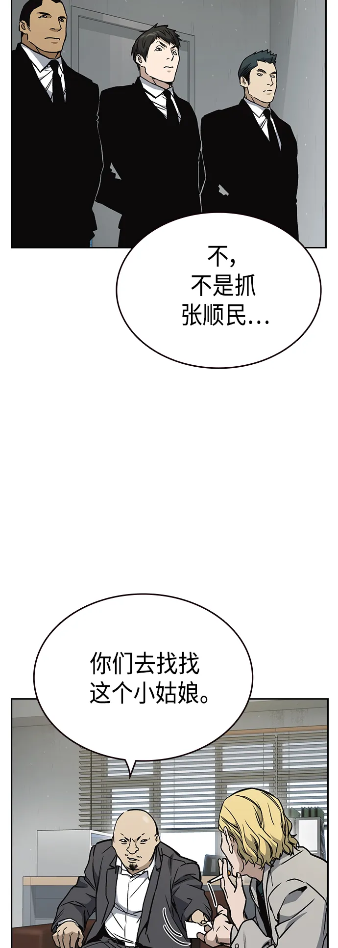 第2季 第36话 第6页