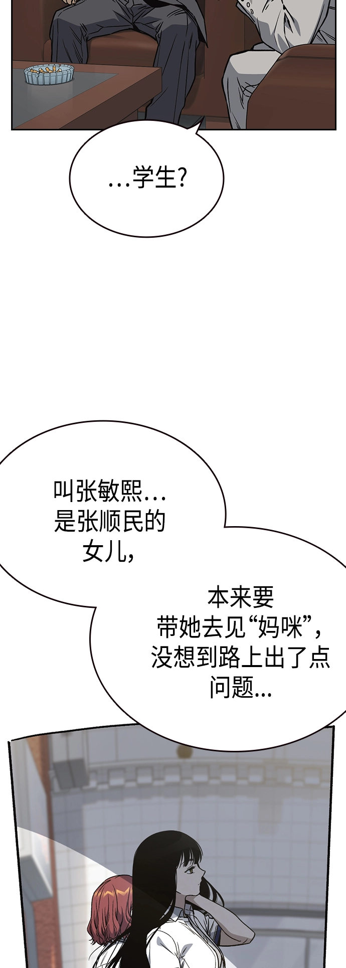 第2季 第36话 第7页