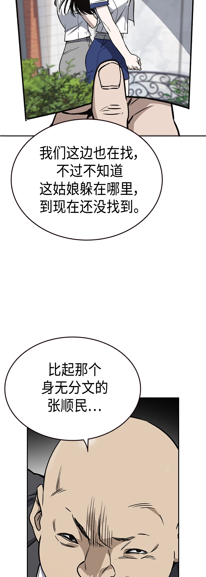 第2季 第36话 第8页