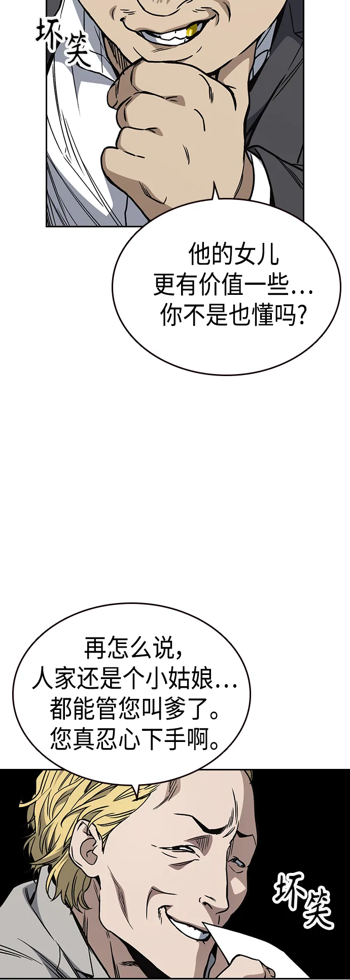 第2季 第36话 第9页