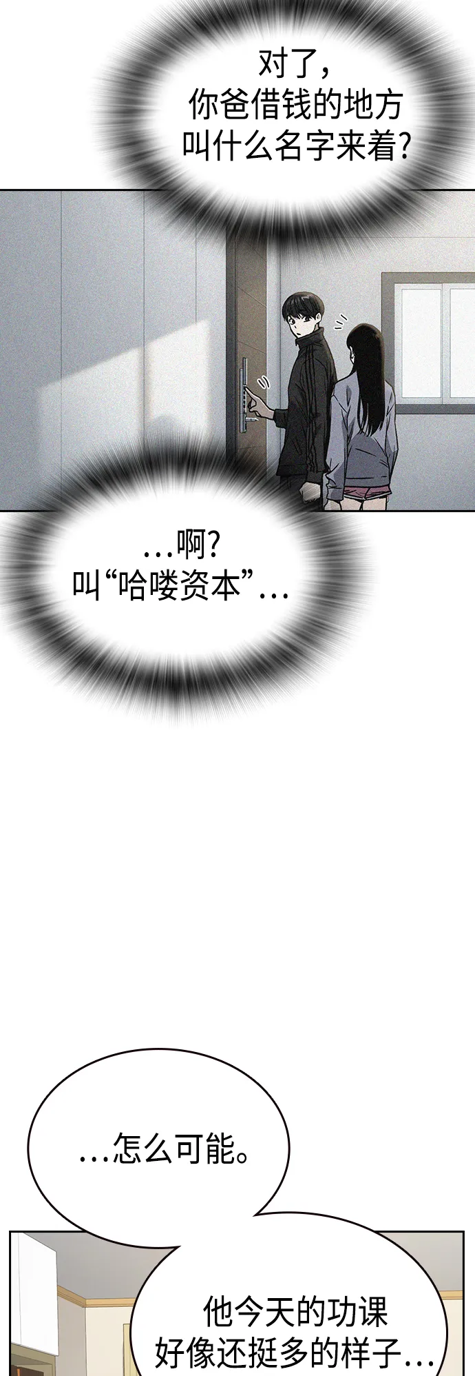 第2季 第36话 第22页